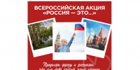 У каждого человека есть свой ответ на вопрос, что для него значит Россия. - Краснояружский район