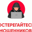 Осторожно, мошенники!. - Верховажский муниципальный округ