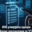 ФНС утвердила единую форму уведомления по УСН. - Дуванский район