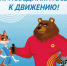 Что такое ГТО, и чем оно полезно и взрослым, и детям - Никольский район