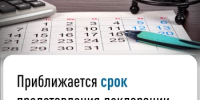 Приближается срок представления декларации по НДС за 2 квартал 2026 года - Балтачевский район
