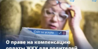 Есть ли право на компенсацию оплаты ЖКУ у родителей погибшего участника СВО - Город Агидель