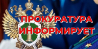 Прием граждан проводит Прокуратура Половинского района. - Половинский муниципальный округ