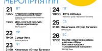 Лето на набережной: концерты, кино и мастер-классы - Совет гор. округа Уфа