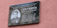 В Курске открыли мемориальную доску партизанскому организатору Павлу Сентюреву - РИА Курск
