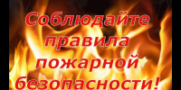 Не допусти беды! Главные причины пожаров – невнимательность - Газета В 24 часа