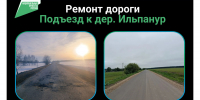 В Республике Марий Эл в эксплуатацию введена подъездная дорога к деревне Ильпанур - Министерство транспорта и дорожного хозяйства