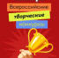Творческие конкурсы - Центр соцобслуживания населения