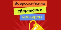 Творческие конкурсы - Центр соцобслуживания населения