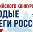 Молодые стратеги России - Онежская библиотечная система