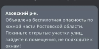 По южной части Ростовской области объявили опасность по БПЛА 21 июля - DonDay.Ru