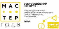 Херсонская область приняла участие в Эстафете флага Всероссийского конкурса «Мастер года — 2026» - Правительство Херсонской области