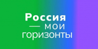 Вологжан приглашают к участию в федеральной премии «Россия — мои горизонты» - Вологда.РФ