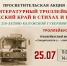 Просветительская акция «Литературный троллейбус. Калужский край в стихах и песнях». - Научная библиотека им. В.Г. Белинского