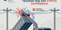 «Белгородэнерго» предупреждает об опасности работ вблизи энергообъектов. - Старооскольский городской округ