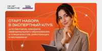 Карьерный компас молодежи: жителей Мурманской области приглашают в Экспертный клуб «Профразвития» - Министерство информационной политики