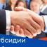 Субсидия на государственную поддержку трудоустройства работников из другой местности или других территорий - Городской округ Ступино