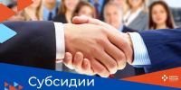 Субсидия на государственную поддержку трудоустройства работников из другой местности или других территорий - Городской округ Ступино