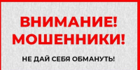 Памятка для членов семей участников СВО: как защититься от мошенников - Лопатинский район