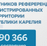 В преддверии сентябрьских выборов в Карелии уточнили число избирателей - StolicaOnego.Ru
