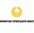 Прием заявок на III Всероссийский конкурс «Формула третьего места 2026» - Минэкономразвития КБР