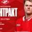 Новичком «Спартака» стал защитник Уилл Райлли, подписан контракт на два года - ХК Спартак Москва