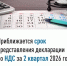 Приближается срок представления декларации по НДС за 2 квартал 2026 года - Янаульский район