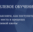 celevoe obuchenie_2026 - РГРТУ