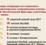 Казаки бригады имени Платова активно продвигаются на славянско-краматорском направлении зоны проведения СВО - Газета Знамя труда