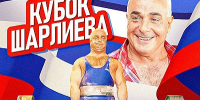 В Симферополе пройдет фестиваль силовых видов спорта "Кубок Шарлиева-2026" - Крымский спорт