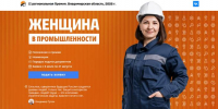 В регионе стартовала премия «Женщина в промышленности» - KovrovSegodnya.Ru