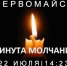 Уважаемые жители и гости города! - Город Первомайск