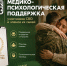 Единый федеральный медико-психологический чат поддержки участников СВО и их семей начал работу в ВКонтакте - Офтальмологическая больница