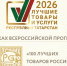 Определены победители конкурса «Лучшие товары и услуги Республики Татарстан» - Лениногорские вести