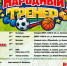В расписании тренировок проекта «Народный тренер» есть небольшие изменения. - Администрация МО