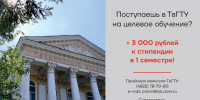 Целевиики ТвГТУ доплата к стипендии - ТвГТУ
