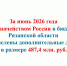 Информация о поступлении  на счет Управления Федерального казначейства по Рязанской области  доходов от операций по управлению остатками средств на едином казначейском счете, зачисляемые в бюджеты субъектов Российской Федерации - УФК по Рязанской области