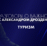 Новый выпуск «Разговоров о важном с Александром Дрозденко» посвятили туризму - ЛенТВ24