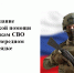 Медпомощь участникам СВО - БУЗОО КДЦ