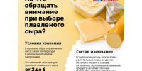 На что обратить внимание при выборе плавленого сыра?. - Красногвардейский район