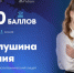 «Сохранить спокойствие и концентрацию помогала мысль, что я готовилась весь год» - Министерство образования и науки