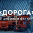 «Дорога 2026» — место встречи профессионалов - Министерство транспорта