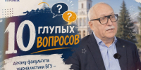 «Очень опасная профессия»: декан журфака ВГУ - о бюрократии, тапочной журналистике и любимчиках среди студентов - Bloknot-Voronezh.Ru