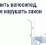 Хранение велосипедов в МКД: что говорит закон - Портал Все мы - Россия!