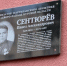 Мемориальную доску Павлу Сентюрёву открыли в Курске на Максима Горького 64А - Курские Известия