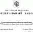 Внесены изменения в Федеральный закон «О безопасности гидротехнических сооружений» - Крымтехнадзор