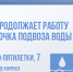 В Котовске по адресу ул. 9й Пятилетки, 7 подвоз воды сохранят до восстановления энергоснабжения - ИА ПроКотовск