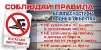 Профилактика безопасности на водных объектах - Балтачевский район