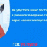 Приёмная кампания в вузы и колледжи 2026.2027 года - Администрация г. Гусь-Хрустальный