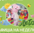План на неделю — посетить все мероприятия в Домах культуры округа! - Администрация г. Домодедово